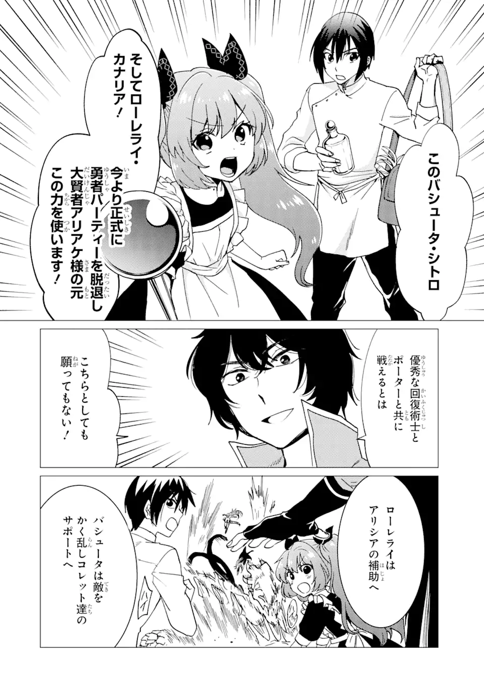 Yuusha Party wo Tsuihou Sareta Ore da ga, Ore kara Sudatte Kureta you de Ureshii. Nanode Daiseijo, Omae ni Otte Korarete wa Komaru no da ga? - Chapter 39.2 - Page 11